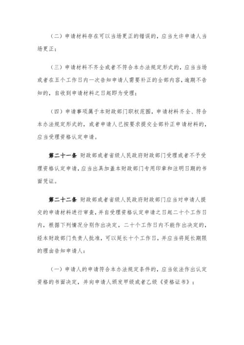 政府采購代理機構(gòu)資格認(rèn)定辦法——財政部令第61號解讀