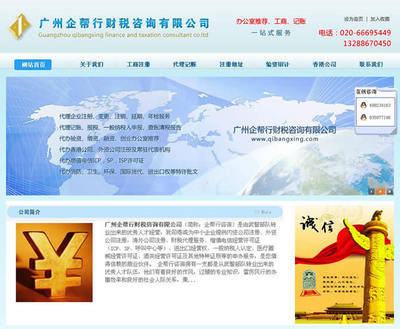 企邦行財(cái)稅 廣州企業(yè)網(wǎng)站服務(wù)，助力企業(yè)財(cái)稅與品牌雙贏